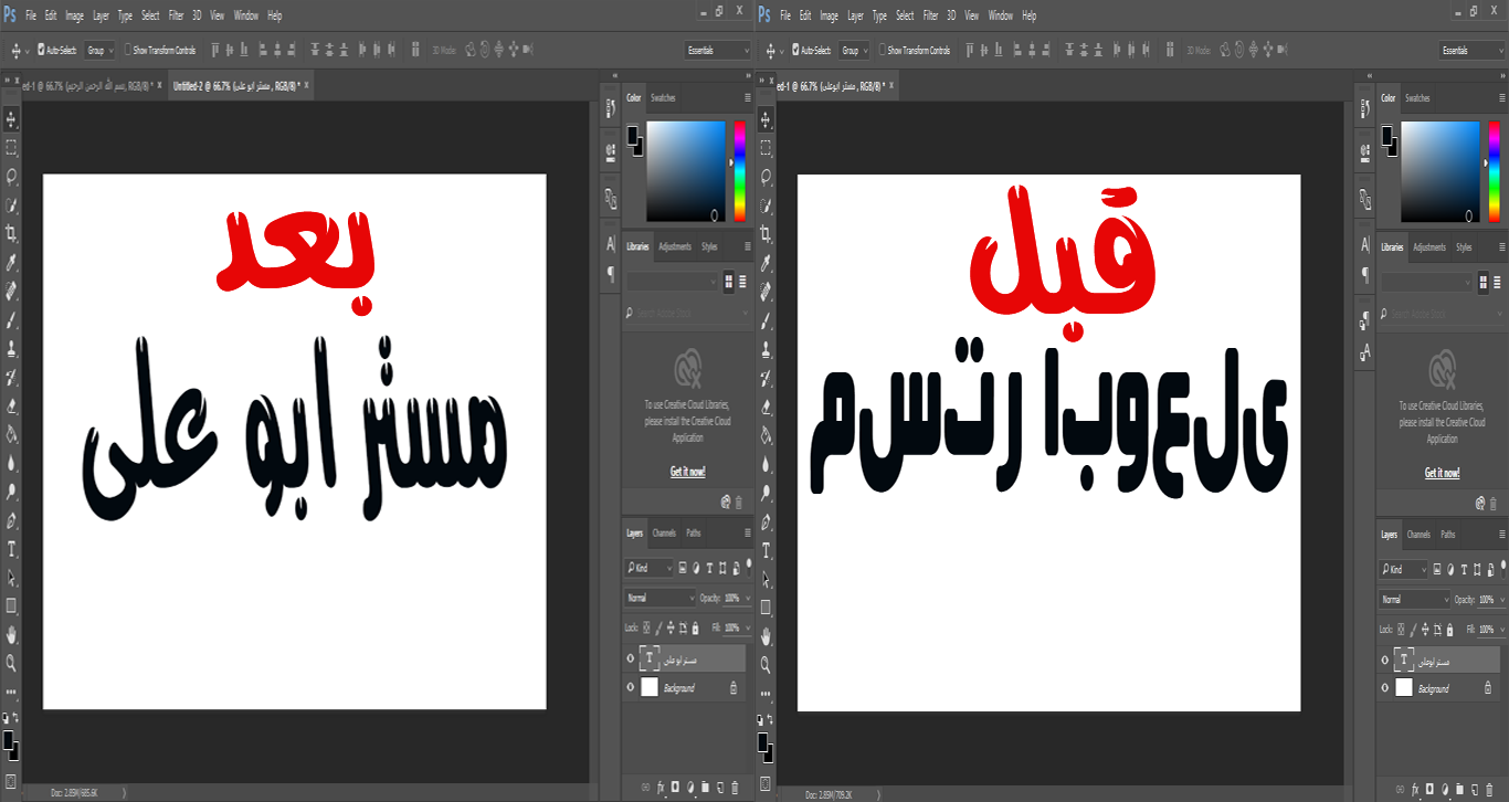 حل مشكلة الكتابة باللغة العربية فى Photoshop Cc 1 5 وجميع الاصدارت