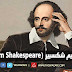 من هو وليم شكسبير "William Shakespeare"؟