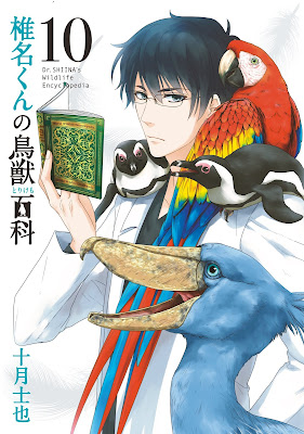 椎名くんの鳥獣百科 raw zip dl