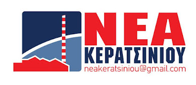 Νea Κeratsiniou - Νέα Κερατσινίου