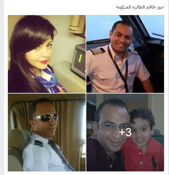 جميع صور واسماء طاقم الطائرة المصرية المنكوبة اليوم الخميس 19/5/2016