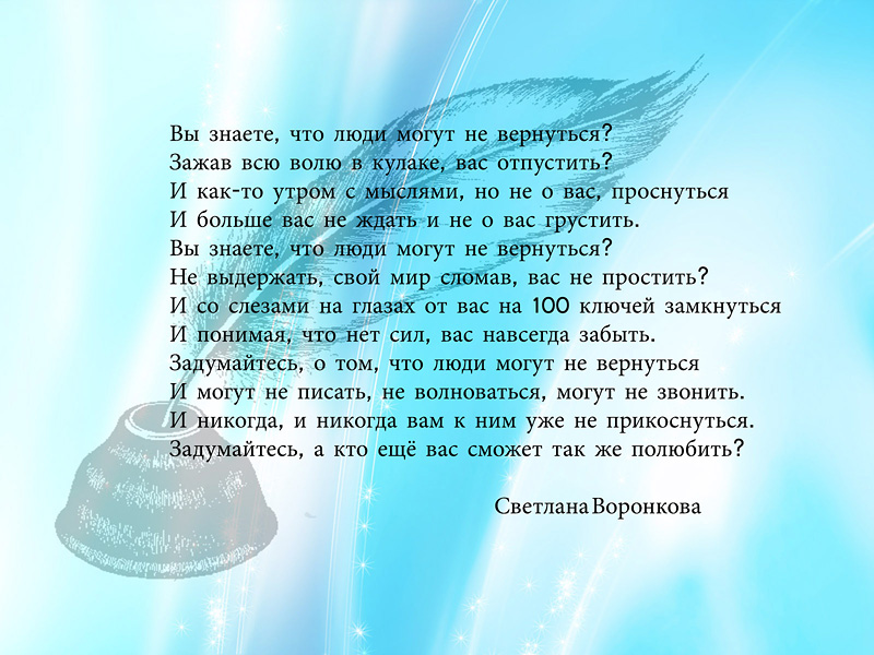Есть в жизни люди с которыми. Вы знаете о том что люди. Вы знаете что люди могут не вернуться зажав. Если вы не знаете что чувствуете к человеку. Вы знаете о том что люди.