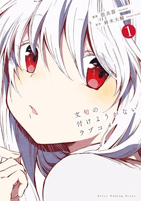文句の付けようがないラブコメ raw zip dl