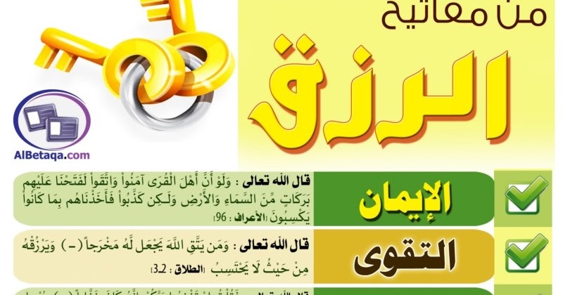 ايات القران التي تتكلم عن مفاتيح الرزق مدونة قل هذا سبيلي ايات القران التي تتكلم عن مفاتيح الرزق مدونة قل هذا سبيلي