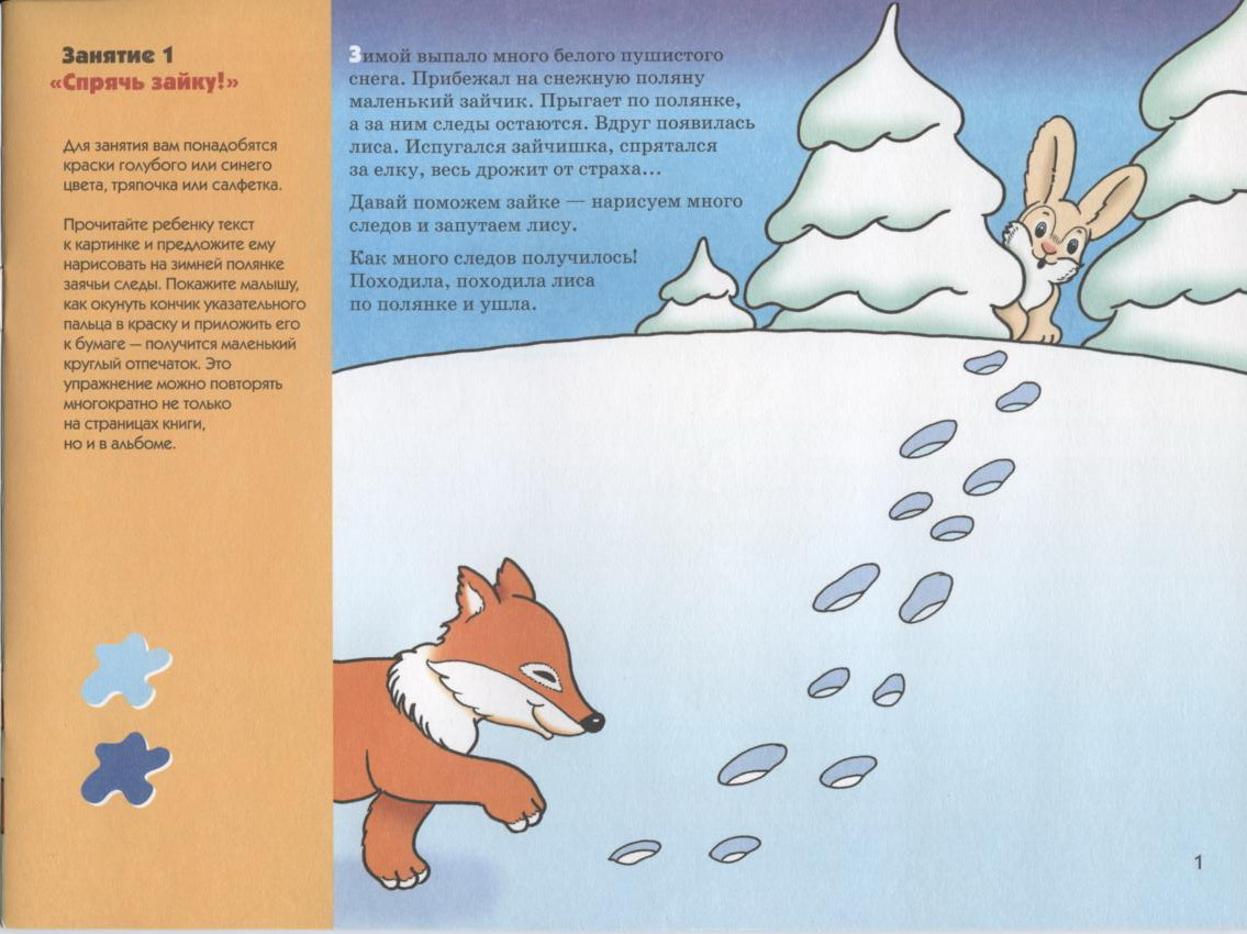 Зима занятие для детей 2-3 лет. Зимние занятия для детей 2 лет. Зимнее занятие для малышей. Зимняя тематика занятия для дошкольников. Зимние занятия для детей 2 лет.