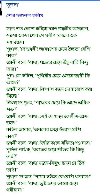 Bangla Kobita