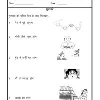 muhavare in hindi