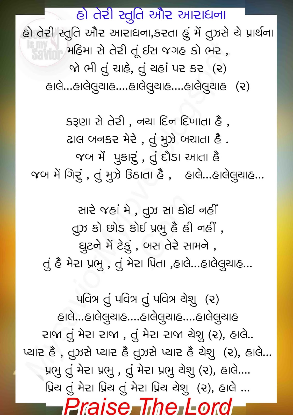 Ho Teri Stuti Or Aaradhana New Christian Song S Lyrics ho teri stuti or aaradhana new