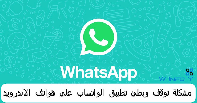 الواتس أب