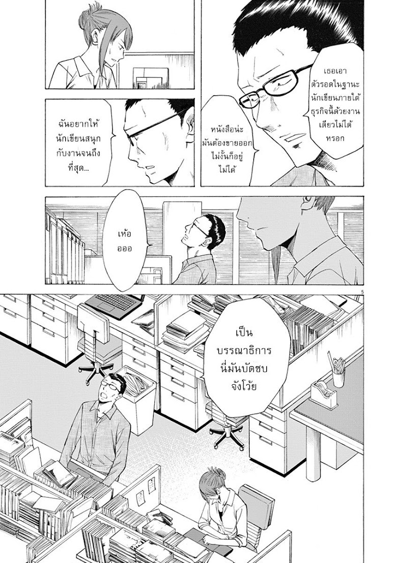 Hibiki - Shousetsuka ni Naru Houhou - หน้า 5