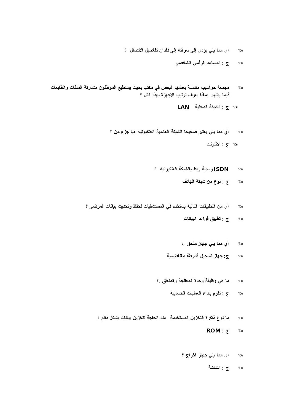 التحضير لمسابقة مشرف التربية / مقتصد / نائب مقتصد و مستشار التوجيه Document-page-025