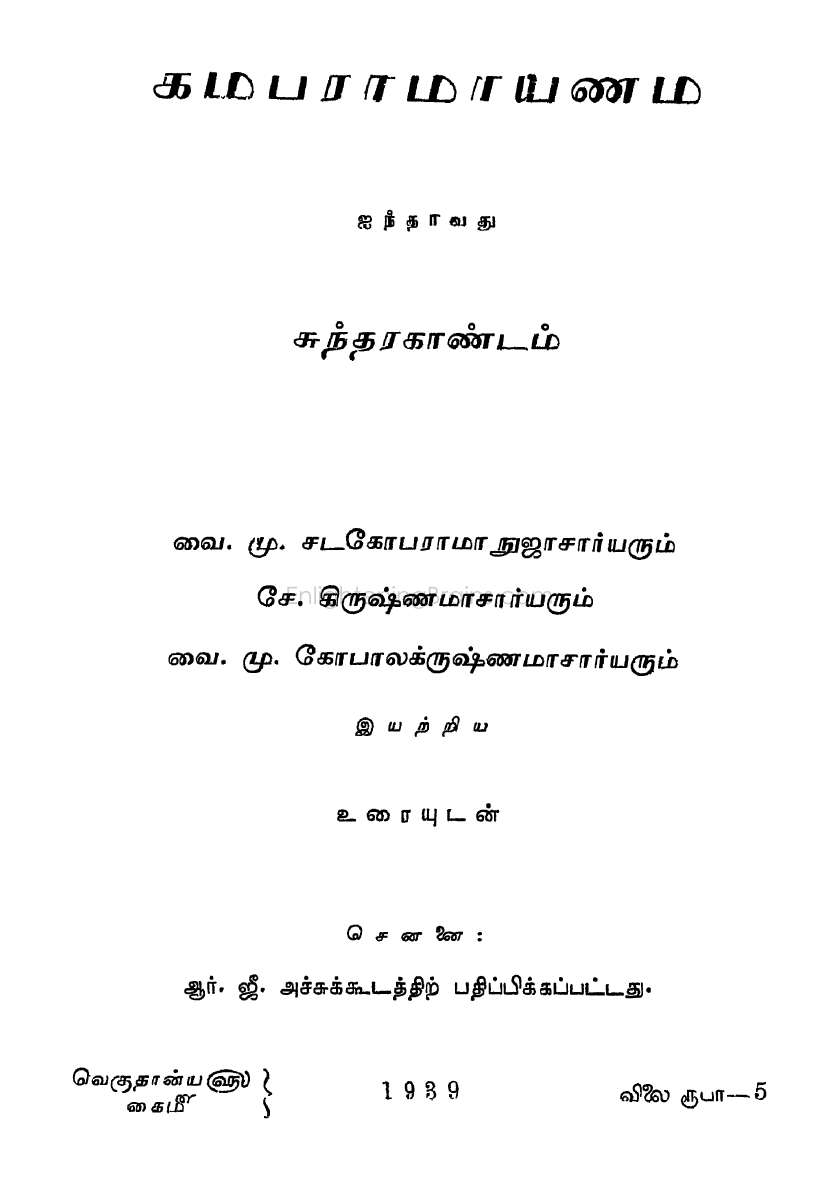 kamba ramayanam in tamil pdf