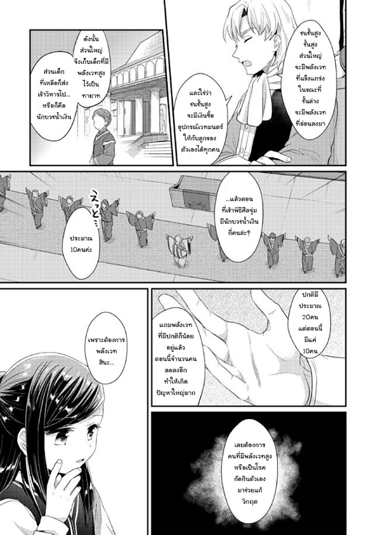 Honzuki no Gekokujou - หน้า 37