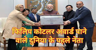 prime-minister-narendra-modi-received-the-first-ever-philip-kotler-presidential-award