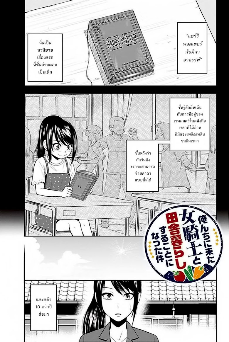 Orenchi ni Kita Onna Kishi to Inakagurashi Surukotoninatta Ken - หน้า 1