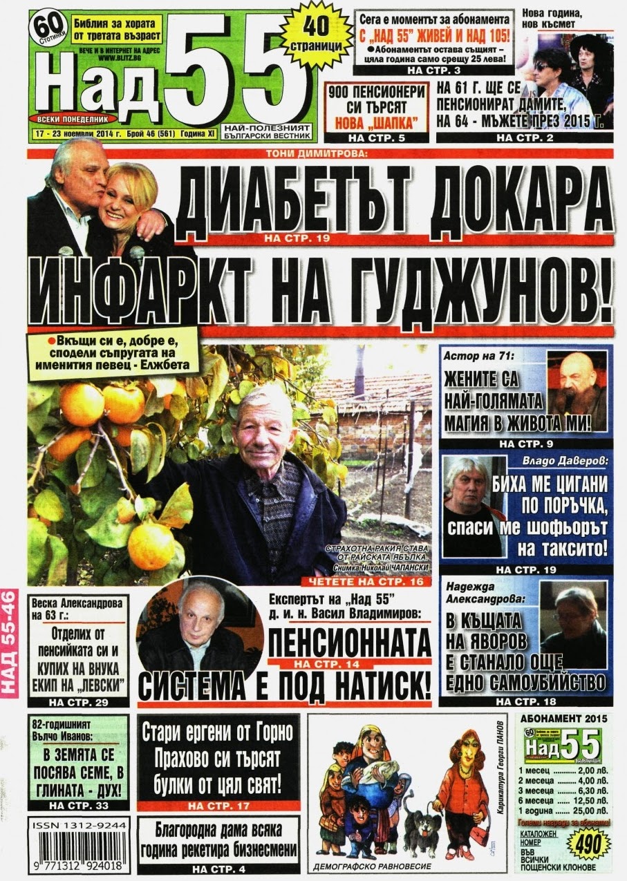 Вестници и списания: Вестник "НАД 55"- 17 ноември 2014 г.