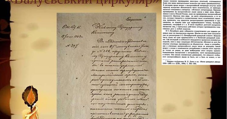 документы 19 века. валуевский циркуляр 1863. эмский указ текст. валуевский циркуляр 1863 года текст. рукописный документ.
