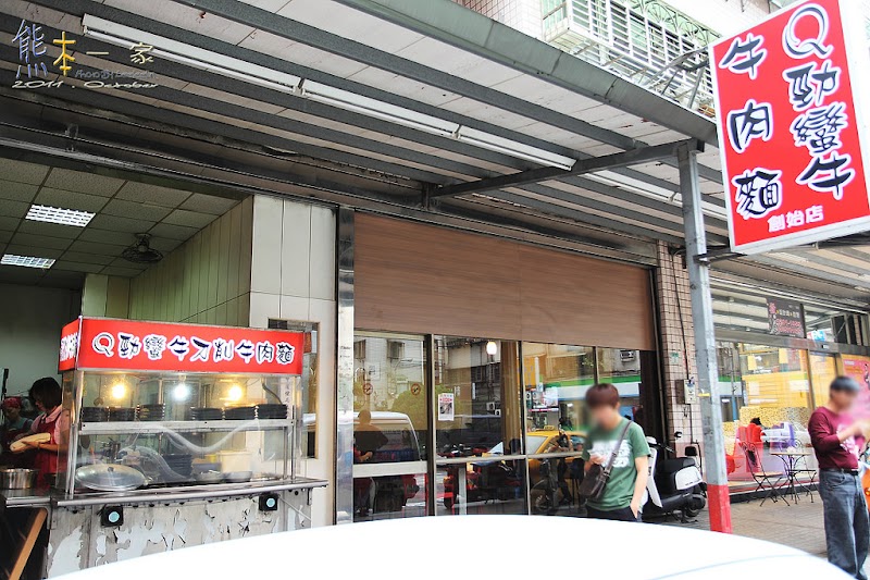 Q勁蠻牛刀削牛肉麵|新莊刀削麵|新莊捷運丹鳳站美食餐廳
