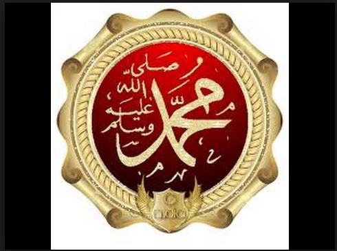 صور لاسم رسول الله صلىَ الله عليه وسلم