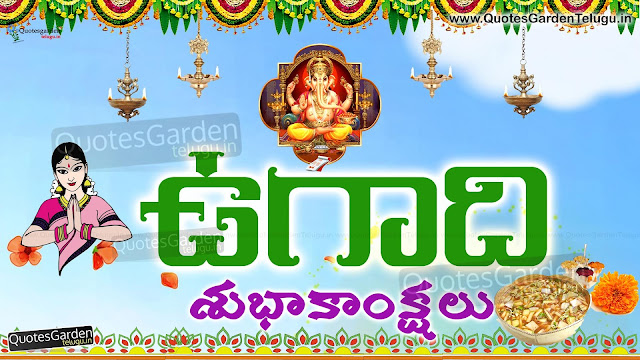 Ugadi-wishes-in-telugu-greetings-wallpapers Ugadi wishes in telugu greetings, New Telugu Ugadi greetings, Best Telugu ugadi Greetings, Nice Telugu ugadi Durmukhi Nama Samvatsara Telugu Ugadi 2016 Quotations Greetings Wishes, Telugu New Year Ugadi Quotes and Photos Free, Best ugadi New Year Quotations Online, Telugu New Year Ugadi Festival Wallpapers, Ugadi New Year Telugu Quotes and Wallpapers, Nice Telugu Picture Messages Online, Cool Ugadi New Year Photos, Best telugu new year ugadi greetings quotes wallpapers.