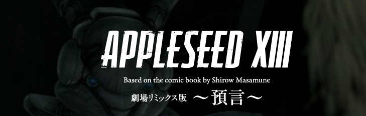 APPLESEED XIII