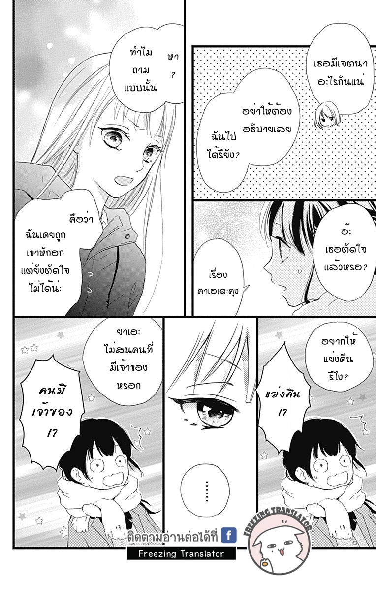 Risouteki Boyfriend - หน้า 8