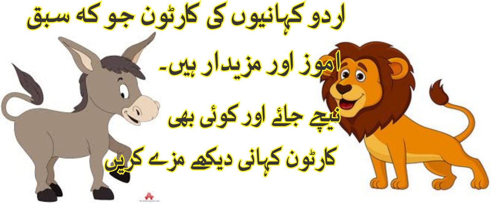 Kahani Cartoon in Urdu