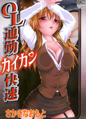 OL通勤カイカン快速 OL通勤カイカン快速 raw zip dl