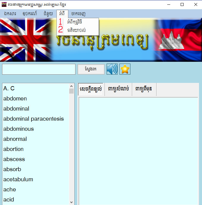 [Medical App] Medical Dictionary English Khmer Version 1.0.0 2015 EnglishKhmer Medical