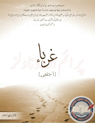 Ghurabah novel by Dr Bint e Islam