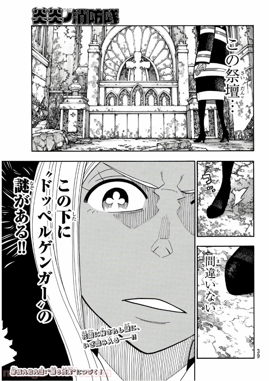 炎炎ノ消防隊 - Raw 【第198話】 - Manga1001.com