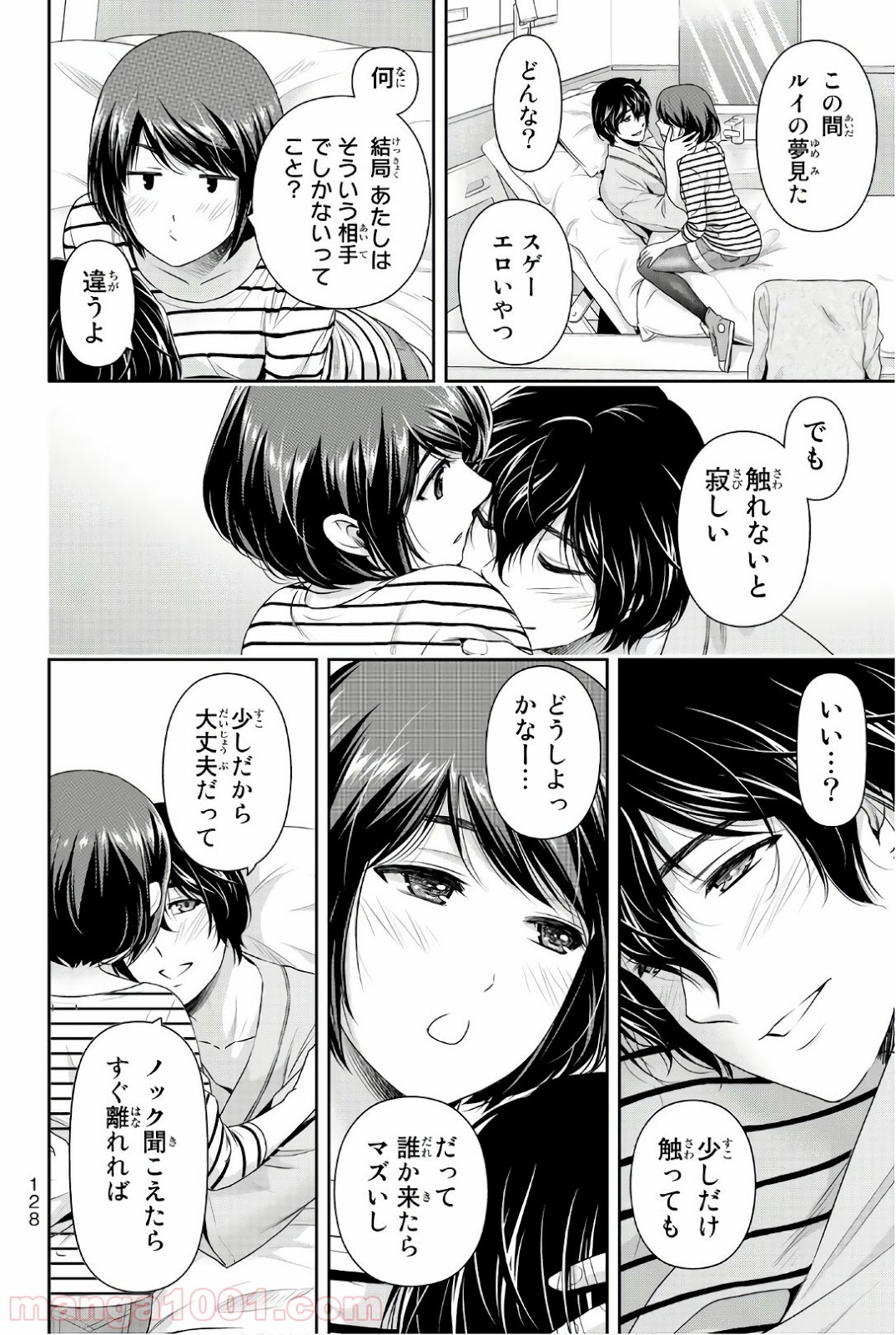 ドメスティックな彼女 - Raw 【第191話】 - Manga1000.com