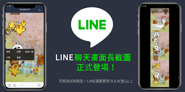 LINE加入聊天畫面截圖和共享內容兩項功能
