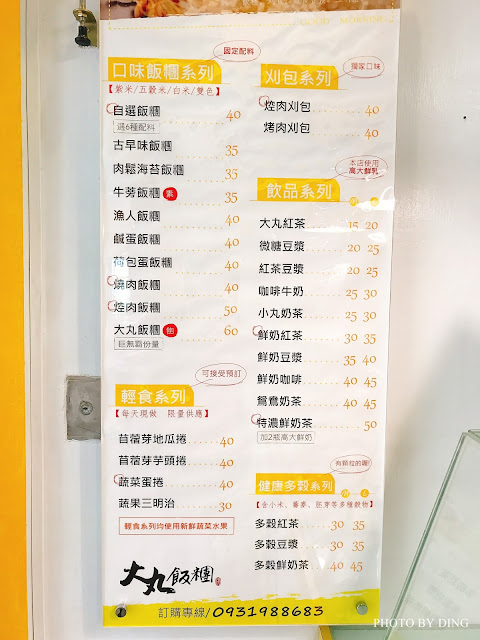 【台南東區】大丸飯糰，超澎派好吃CP值高古早味傳統飯糰