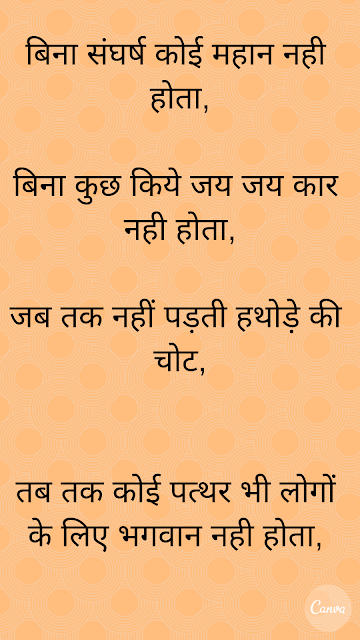 hindi Motivational  quote