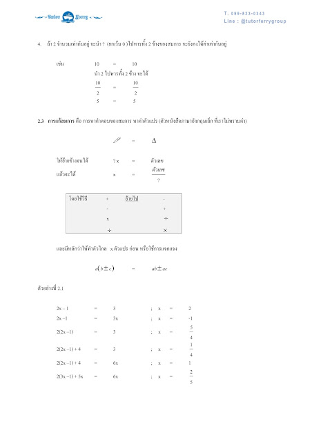เตรียมสอบเข้า ม.1 มาดูสรุปคณิตศาสตร์ ป.6 เรื่องสมการและการแก้สมการ