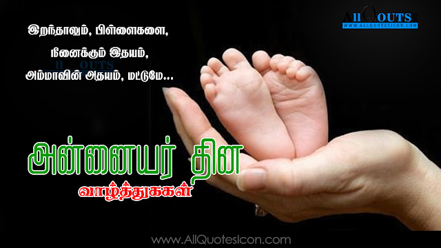 Best-Tamil-quotes-Whatsapp-images-Mothers-Days-day-Greetings-Facebook-Status-life-inspiration-quotes-greetings-Mothers-Days-day-wishes-thoughts-sayings-free