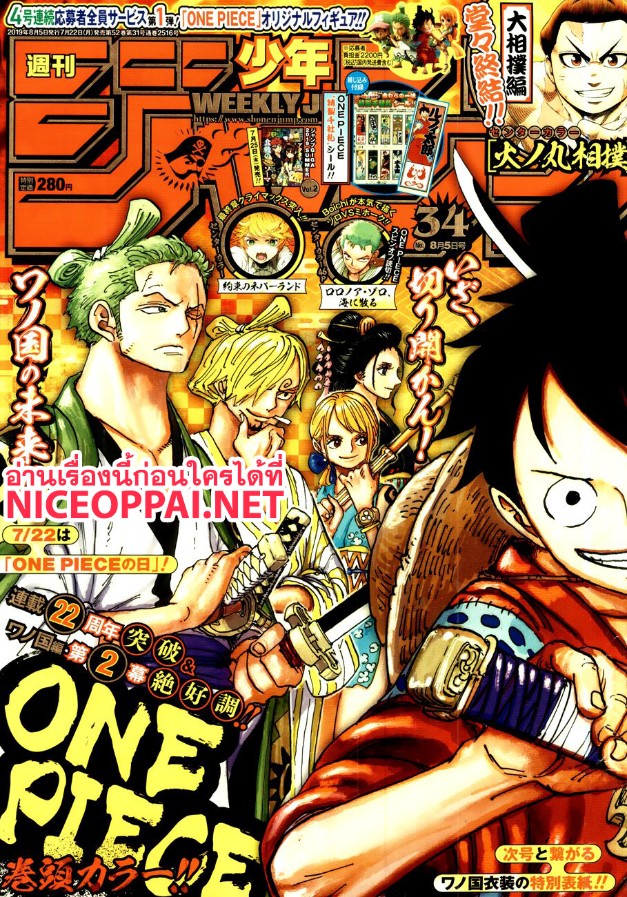 One Piece 949 TH