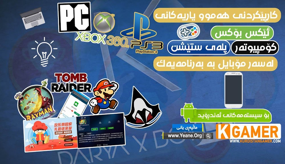 کارپێکردنی هەموو یاریەکانی ( XBOX – PSN – PC ) لەسەر مۆبایل بێ کێشە