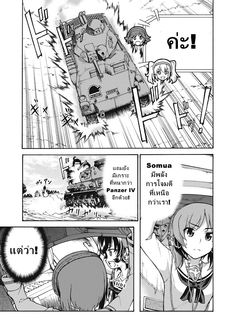 Girls und Panzer - Fierce Fight! It-s the Maginot Battle! - หน้า 19