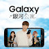 Bii actua nuevo web drama para Samsung Galaxy 
