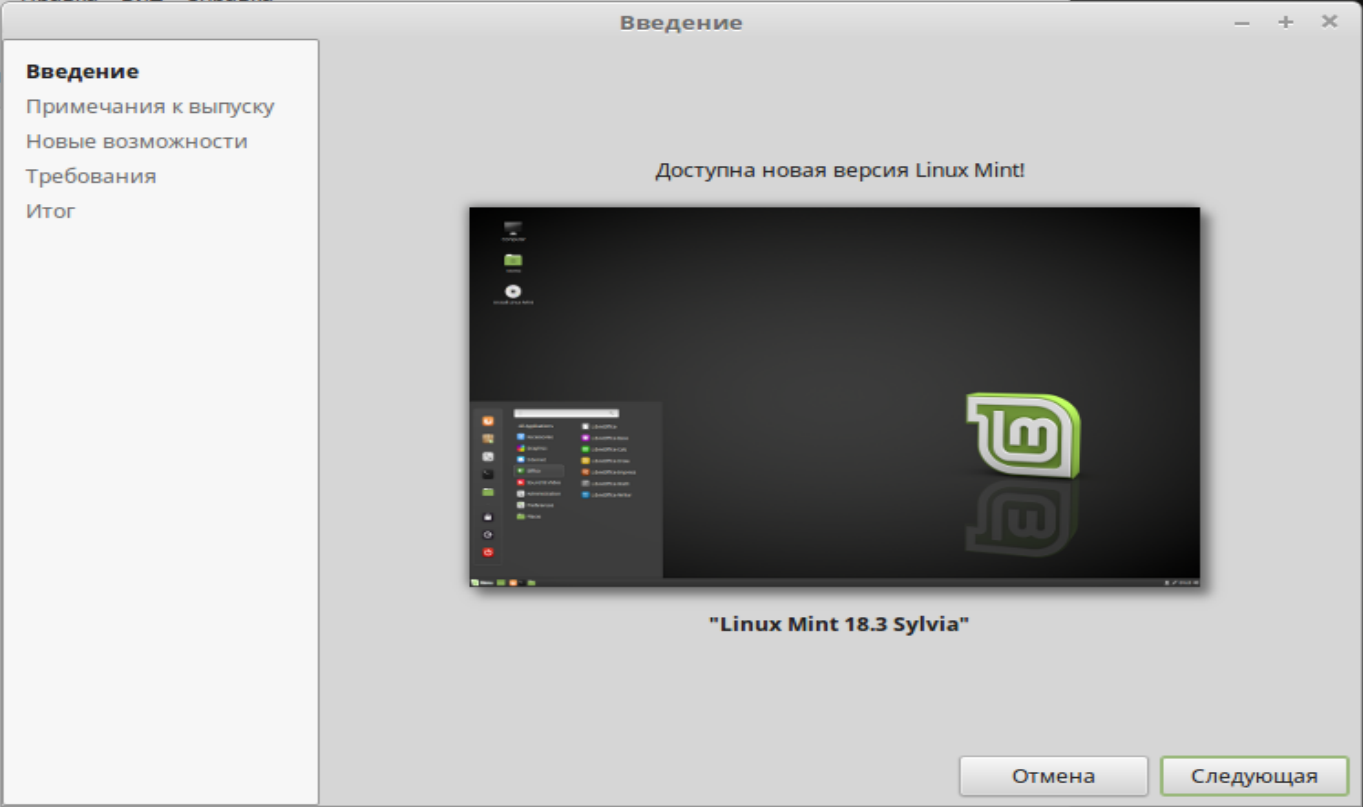 Linux mint 18. Linux mint 19. Создание скриншотов. Менеджер обновлений linux mint добро пожаловать в менеджер обновлений. Как обновить линукс минт.