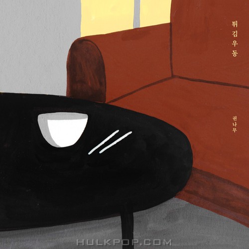 Kwon Tree – 튀김우동 – Single