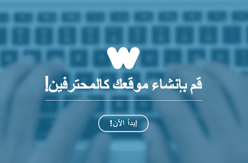 منصة wedoo لانشاء موقعك مع مميزات رائعه يدعم العربية