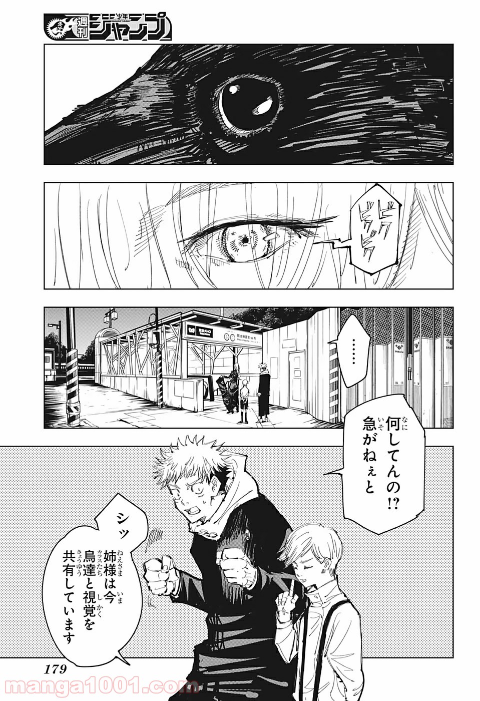 呪術廻戦 - Raw 【第86話】 - Manga1001.com
