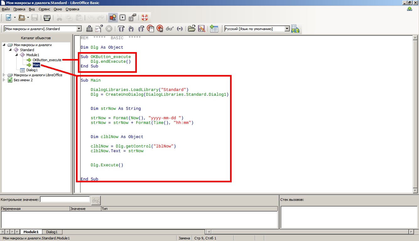 notidealrunner Написание VBA макросов в LibreOffice