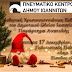  Ιωάννινα:Χριστουγεννιάτικη εκδήλωση    του Παραρτήματος του Δημοτικού Ωδείου στην Ανατολή