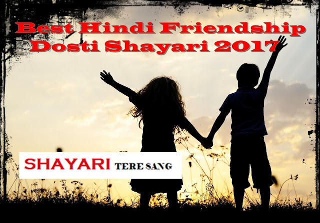 Best Hindi Friendship Dosti Shayari 2017