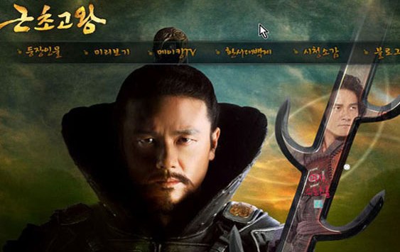 film legendele palatului regele geunchogo ep 33