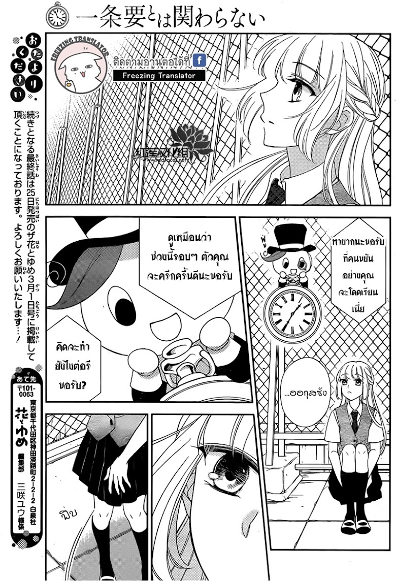 Ichijou Kaname to wa Kaka Waranai - หน้า 9